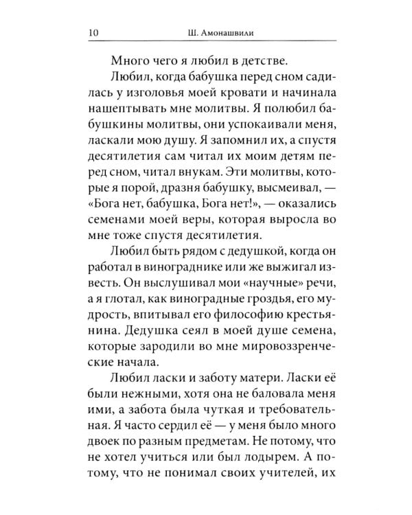 Как любить детей. Опыт самоанализа. 2-е изд