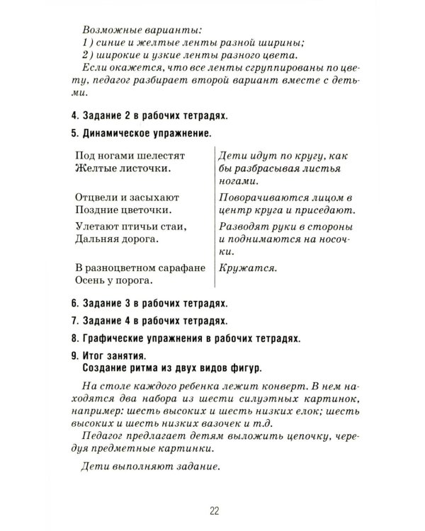 Формирование элементарных математических представлений у дошкольников 6-7 лет. Конспекты игровых занятий 3-го года обучения