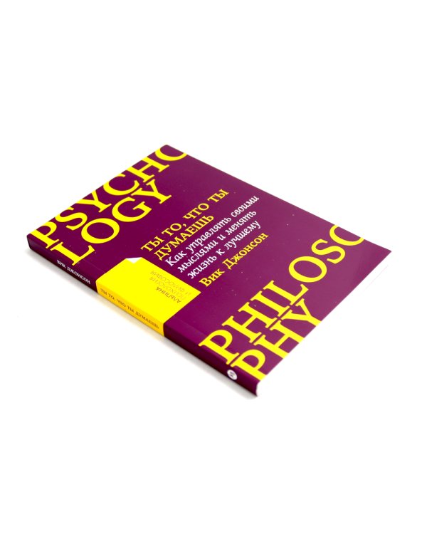 52 понедельника; Ты то, что ты думаешь (комплект из 2-х книг)