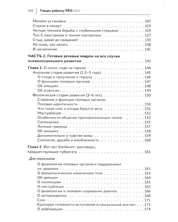 Говори ребенку PRO SEX: когда и как говорить с ребенком на самые пикантные и откровенные темы