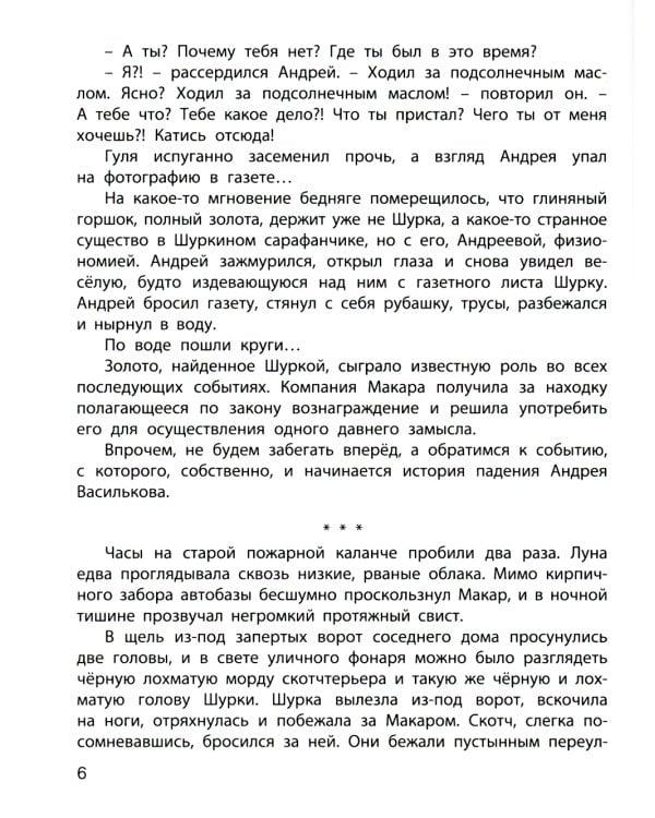 Спасите утопающего