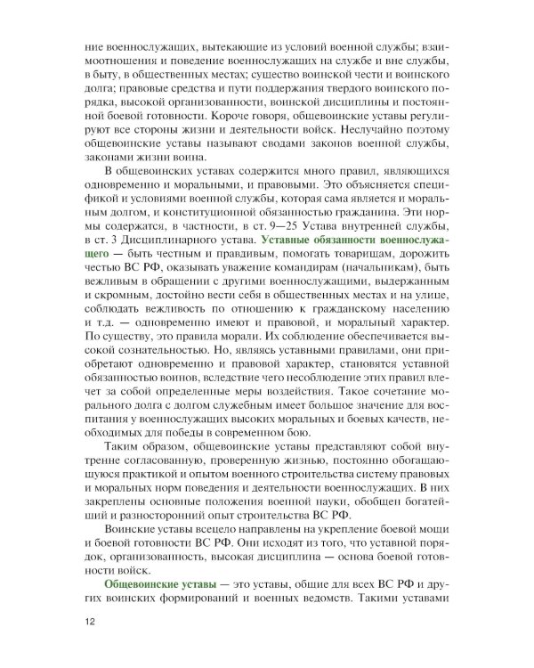 Основы военной подготовки: учебник