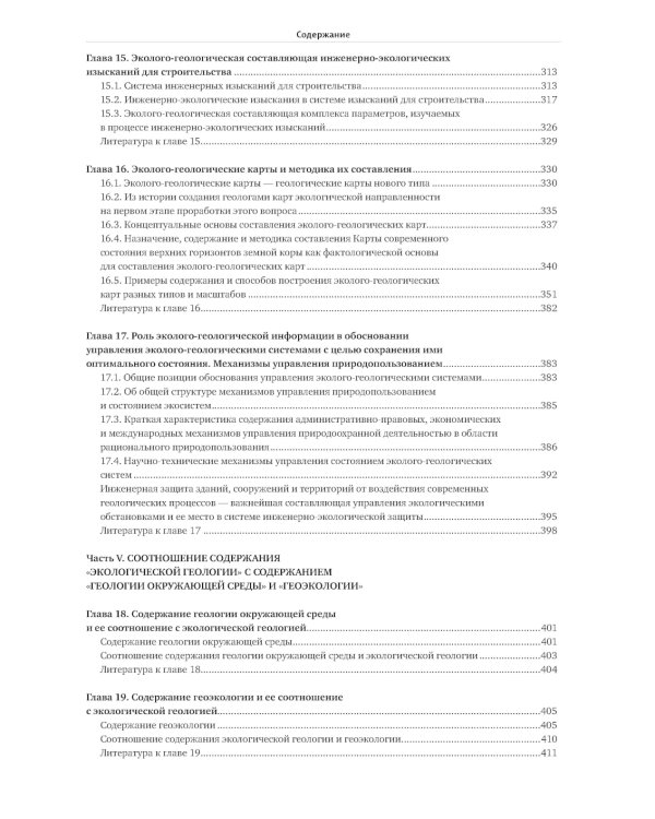 Экологическая геология: Учебник. 2-е изд., перераб. и доп