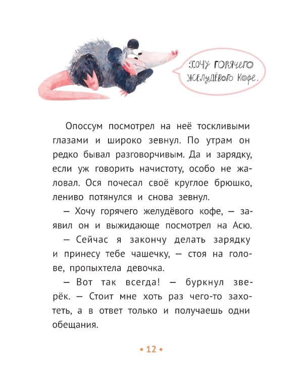 Пиратские хроники и другие приключения Аси и Оси