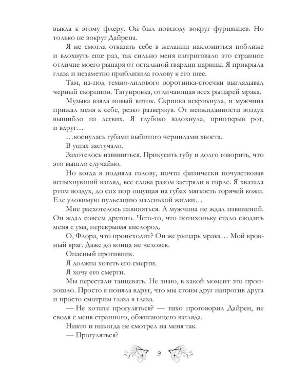 Каури рыцаря Мрака