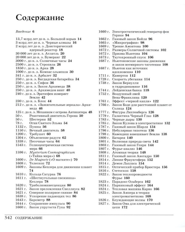 Великая физика; Великая математика (комплект из 2-х книг)