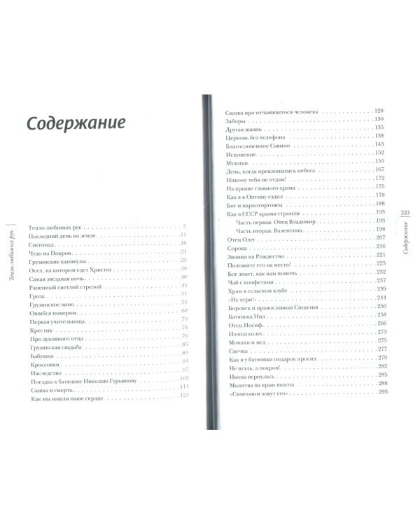 Тепло любимых рук