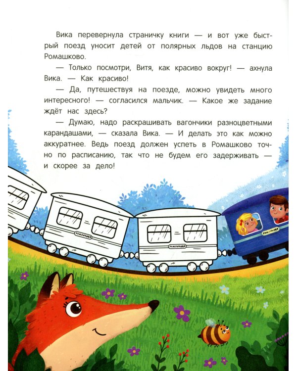 Моторика: сказки с заданиями