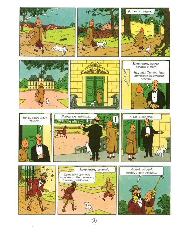 7 хрустальных шаров: приключенческий комикс