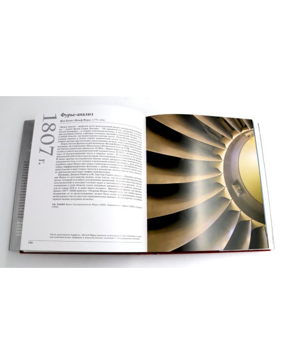 Великая физика; Великая математика (комплект из 2-х книг)