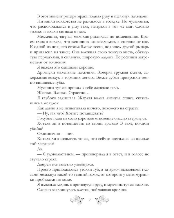 Каури рыцаря Мрака