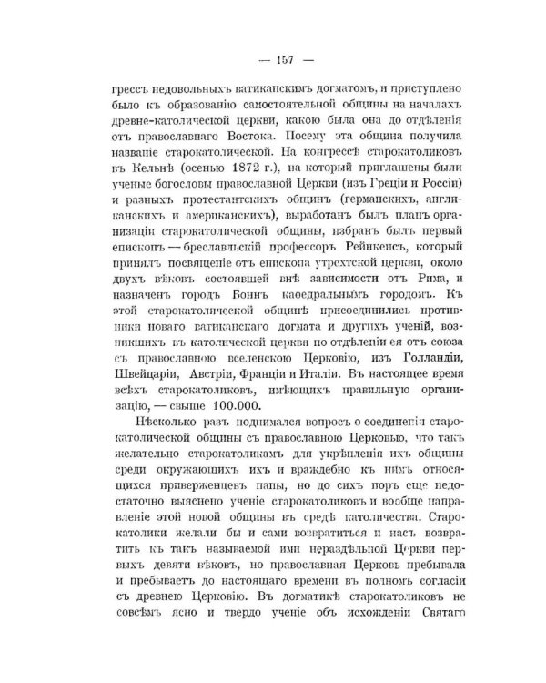 История христианской православной церкви