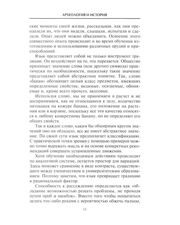 Расцвет и падение древних цивилизаций. Далекое прошлое человечества