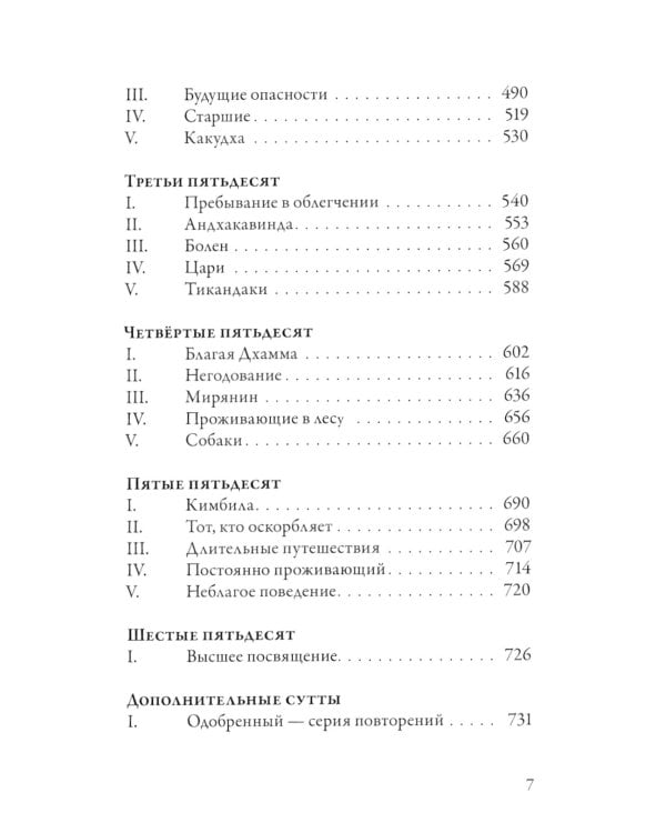 Ангуттара-никая. Номерные наставления Будды. Т. 2