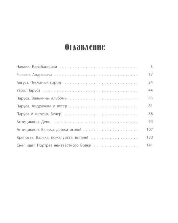 Валькины друзья и паруса