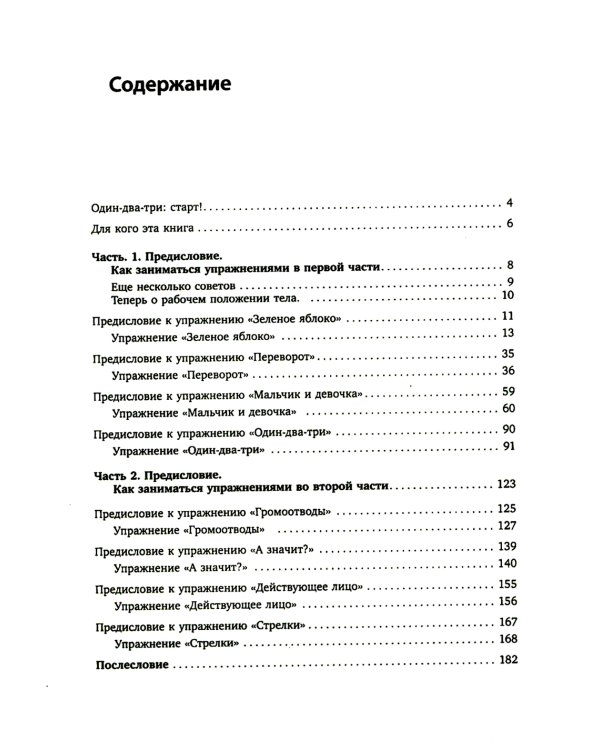 Упражнения для синхрониста. Зеленое яблоко. Самоучитель устного перевода с английского языка на русский