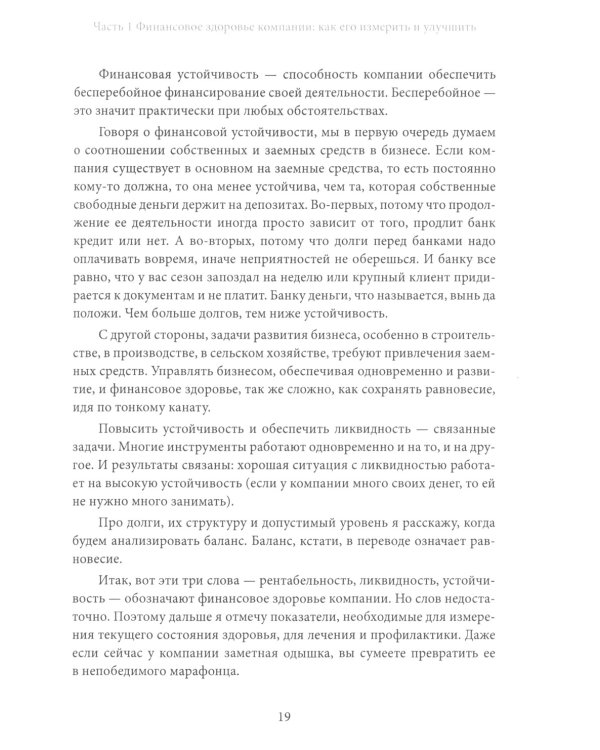 Разберись с цифрами, чтобы бизнес приносил деньги. 3-е изд