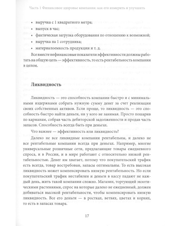 Разберись с цифрами, чтобы бизнес приносил деньги. 3-е изд