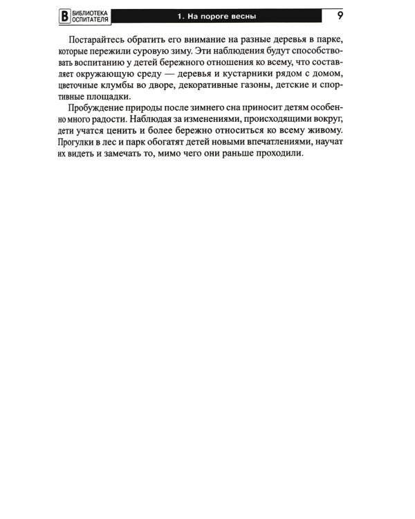 Лето красное пришло. Практические рекомендации для родителей, педагогов и гувернеров