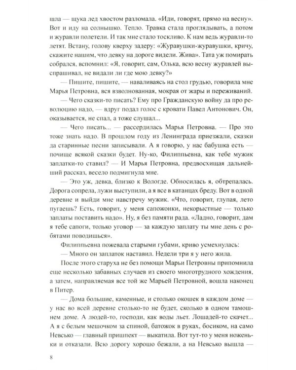 Трава-мурава: рассказы, циклы