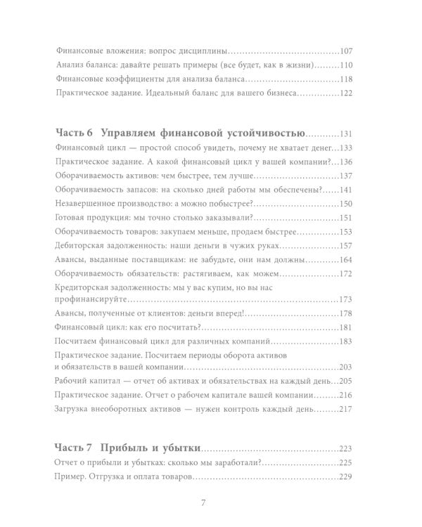 Разберись с цифрами, чтобы бизнес приносил деньги. 3-е изд