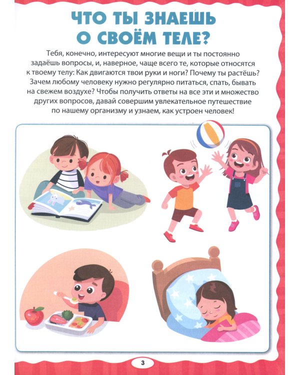 Анатомия для детей. Как устроено твое тело; Анатомия человека. Книга для мальчиков и девочек (комплект из 2-х книг)