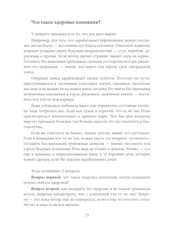 Разберись с цифрами, чтобы бизнес приносил деньги. 3-е изд
