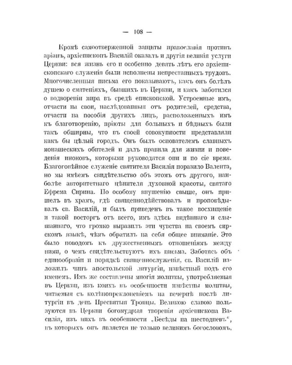 История христианской православной церкви