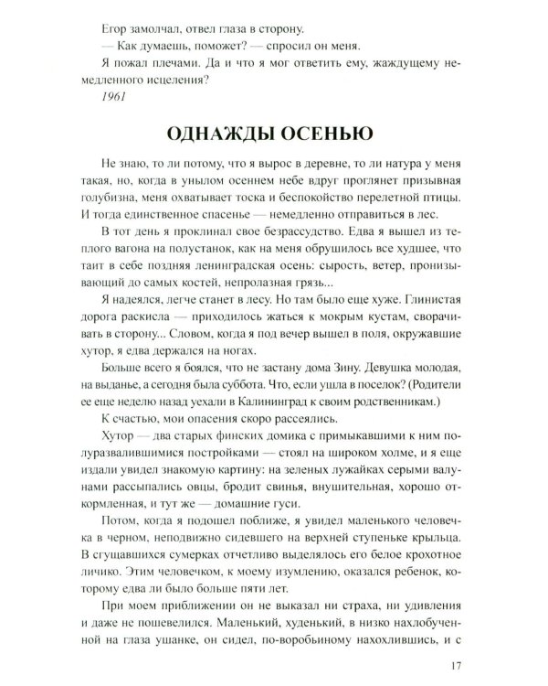 Трава-мурава: рассказы, циклы