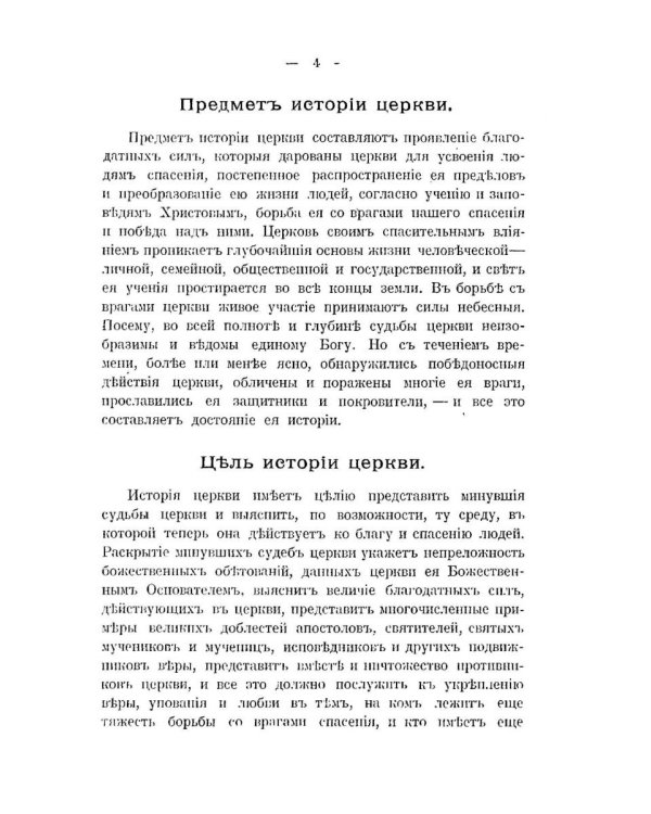 История христианской православной церкви