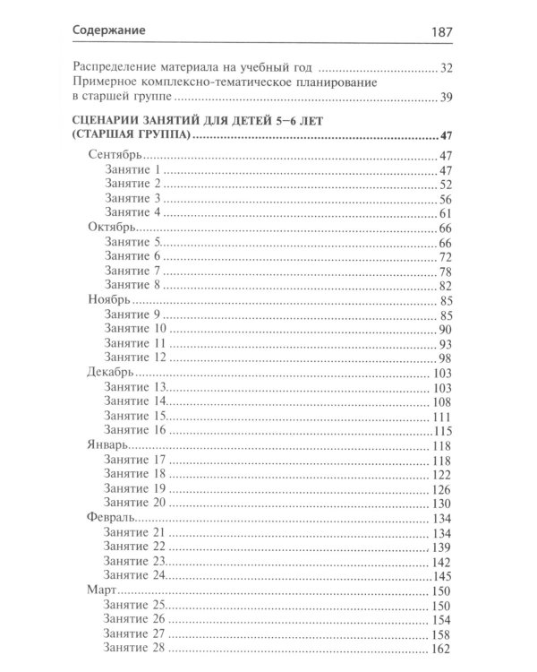 Математические ступеньки для старшей группы детского сада (5-6 лет) (комплект из 30 раб.тетрадей + Методическое пособие + Демонстрационный материал)