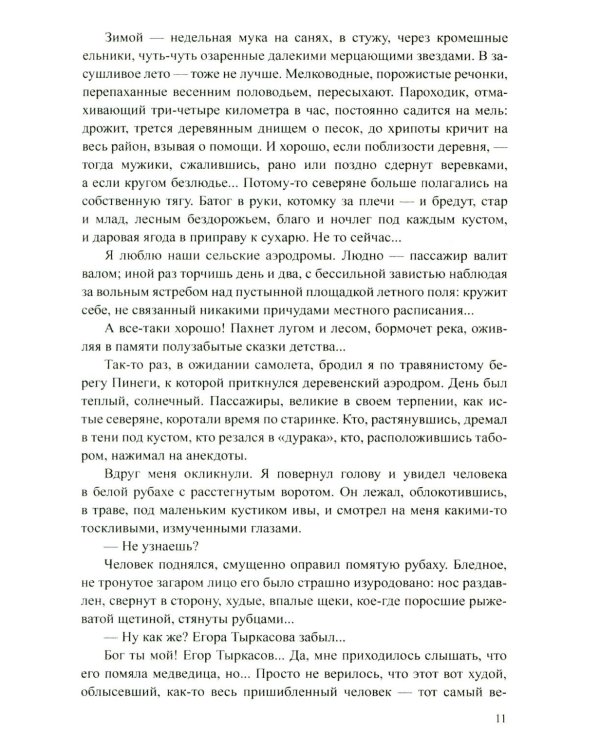 Трава-мурава: рассказы, циклы