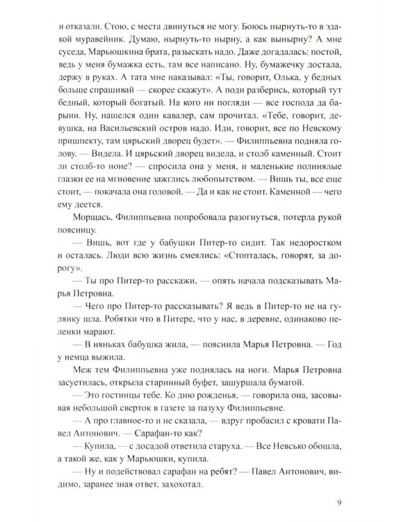 Трава-мурава: рассказы, циклы