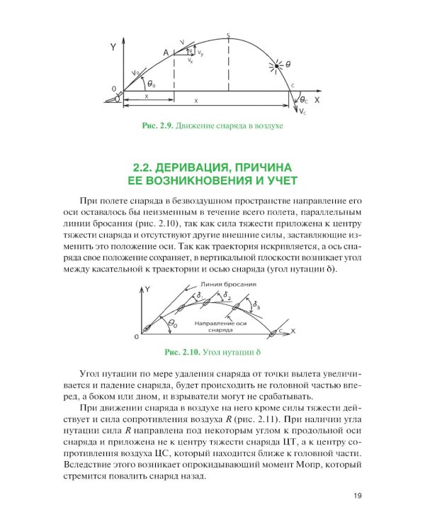 Стрельба и управление огнем наземной артиллерии: Учебник
