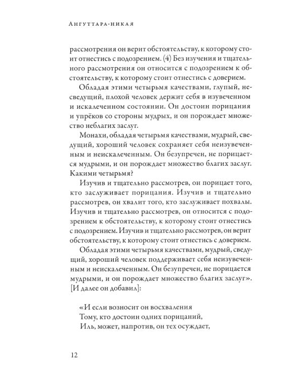 Ангуттара-никая. Номерные наставления Будды. Т. 2