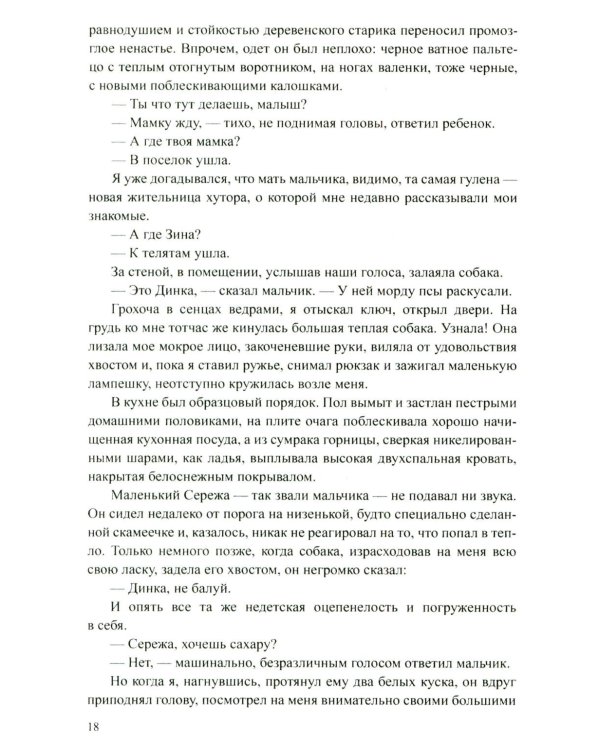 Трава-мурава: рассказы, циклы