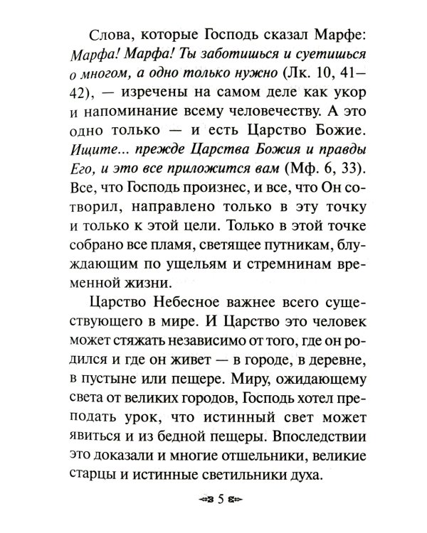 Путь к Богу. Советы и наставления святых и подвижников благочестия