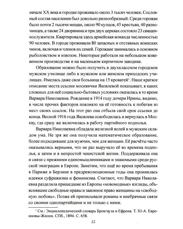 Женские лица советской разведки. 1917-1941 гг