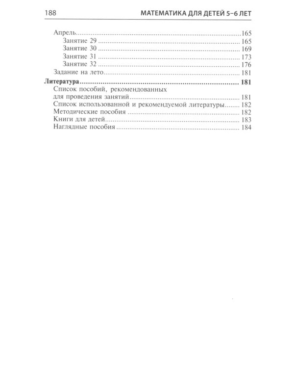 Математические ступеньки для старшей группы детского сада (5-6 лет) (комплект из 30 раб.тетрадей + Методическое пособие + Демонстрационный материал)