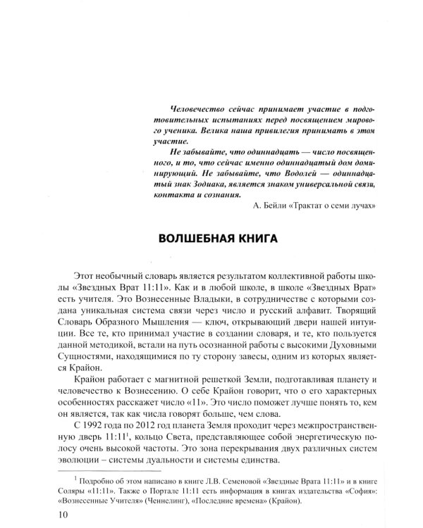 Числовые коды. Т. 1