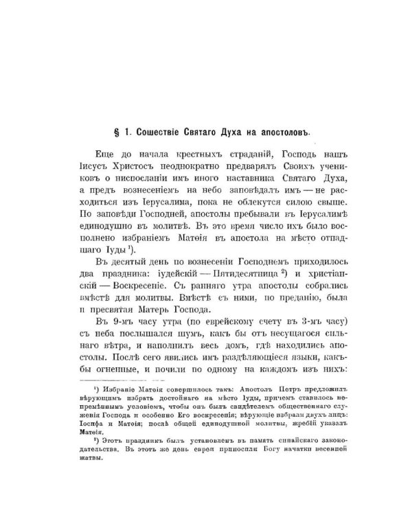 История христианской православной церкви