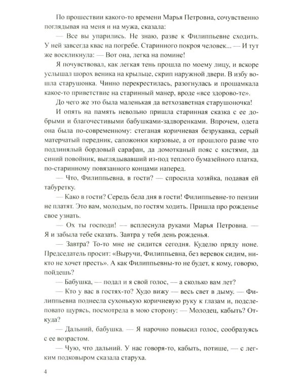 Трава-мурава: рассказы, циклы