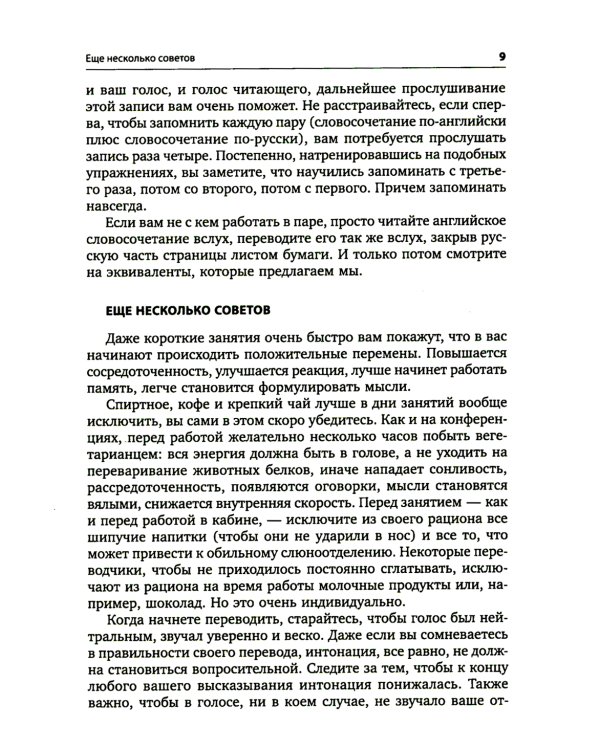 Упражнения для синхрониста. Зеленое яблоко. Самоучитель устного перевода с английского языка на русский