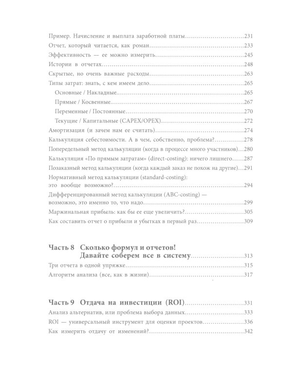 Разберись с цифрами, чтобы бизнес приносил деньги. 3-е изд