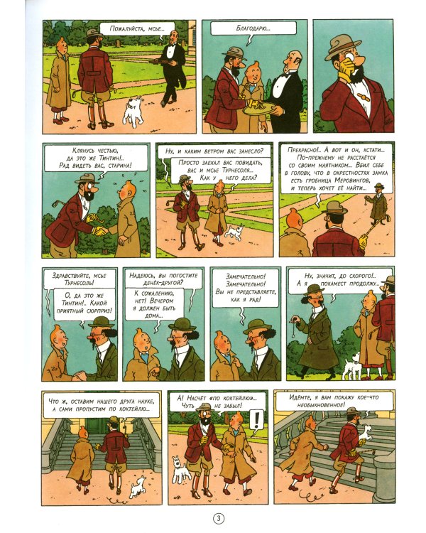 7 хрустальных шаров: приключенческий комикс