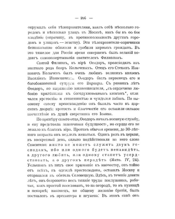 История христианской православной церкви