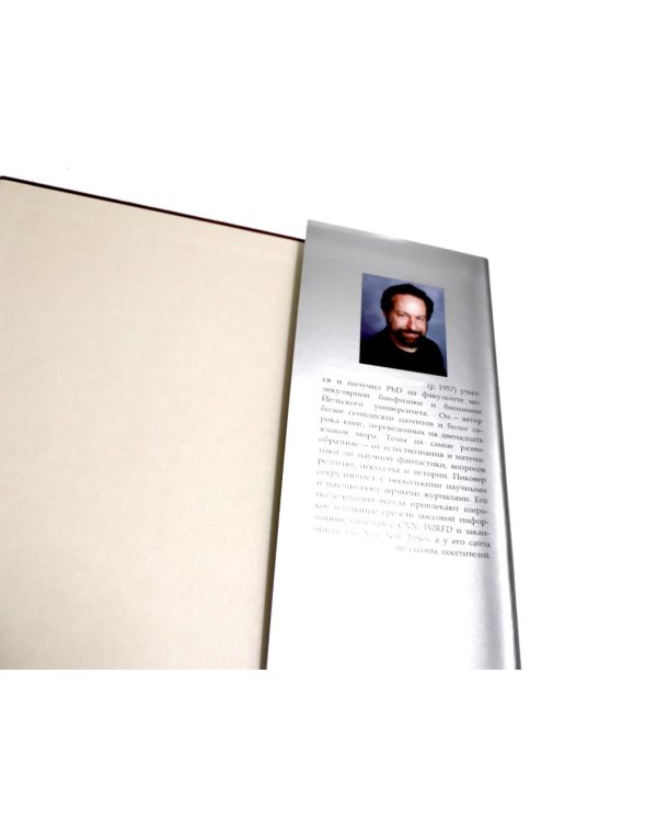 Великая физика; Великая математика (комплект из 2-х книг)