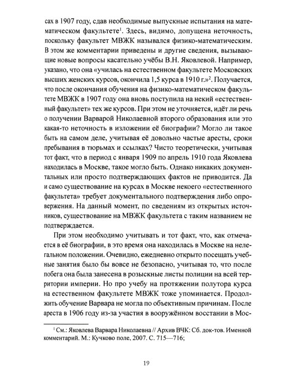 Женские лица советской разведки. 1917-1941 гг