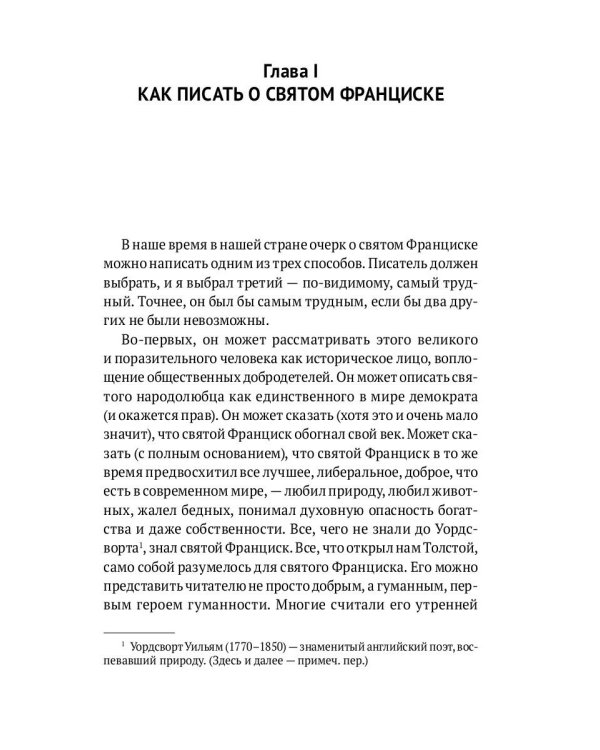 Святой Франциск Ассизский