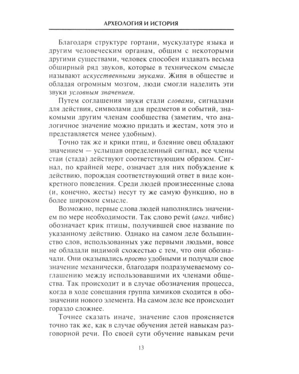 Расцвет и падение древних цивилизаций. Далекое прошлое человечества